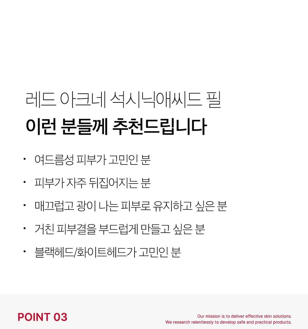 [NEW/여드름성 피부 완화 기능성] 메디큐브 레드 아크네 석시닉 애씨드 필 40g 상세페이지 22